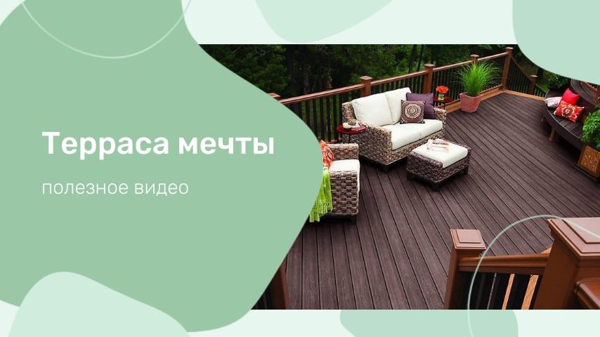 Как сделать террасу мечты и не пожалеть: современные системы крепежа