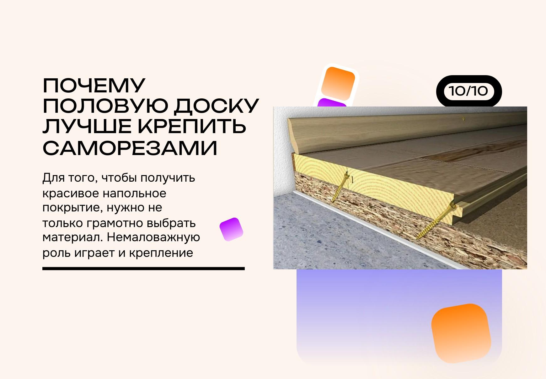 Почему половую доску лучше крепить саморезами?
